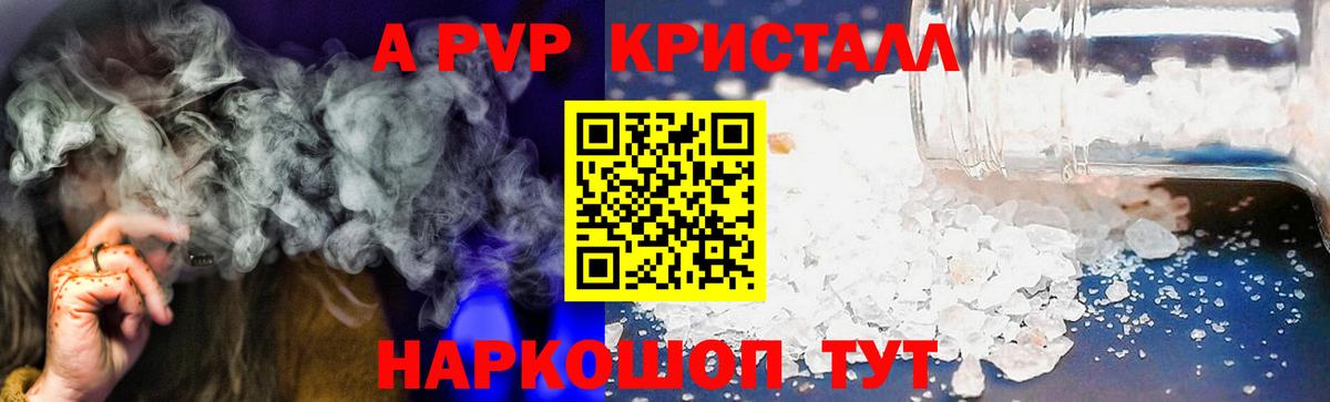 Выборг  Alfa_PVP Crystall  Вход с VPN  Alpha PVP  A PVP СК 
