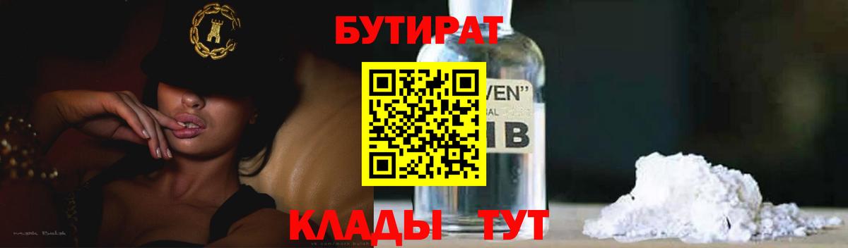 Бутират  Вход с VPN  Выборг  Бутират BDO 33% 