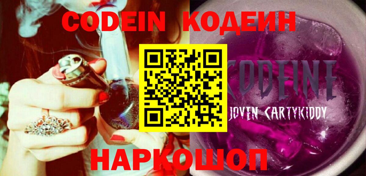 Кодеин напиток Lean (лин)  Вход с VPN  Выборг  Кодеиновый сироп Lean Purple Drank 