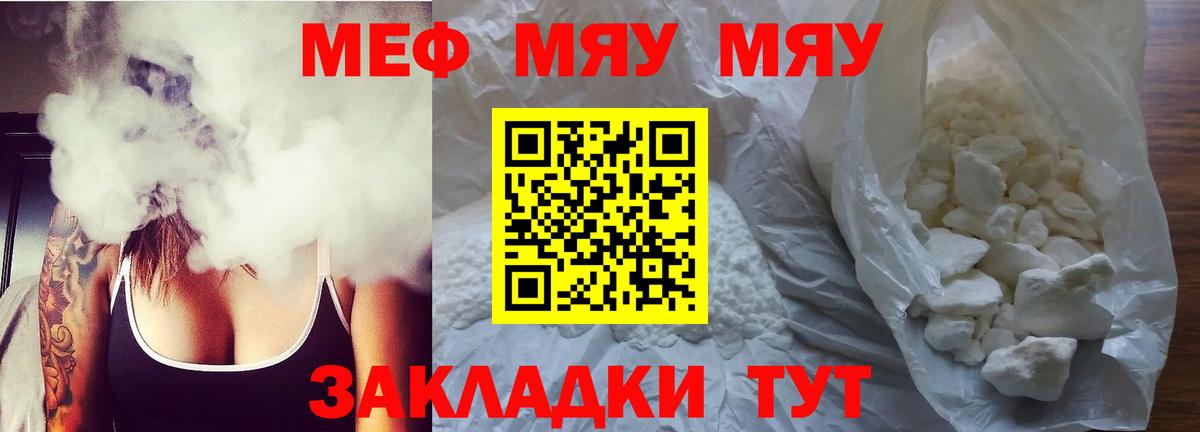 МЯУ-МЯУ мяу мяу  Меф  Вход с VPN  Выборг  Меф кристаллы 